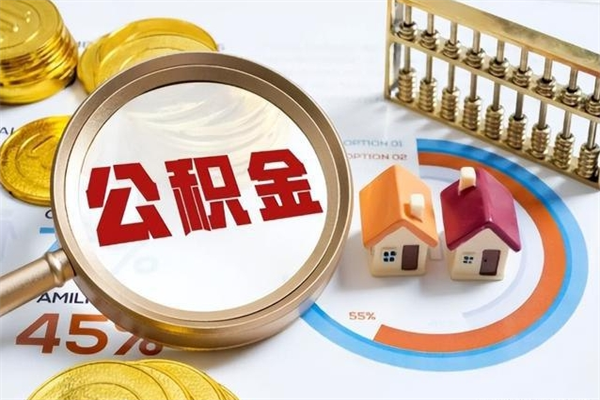 泸州离职了就可以取公积金吗（离职了还能取住房公积金吗）